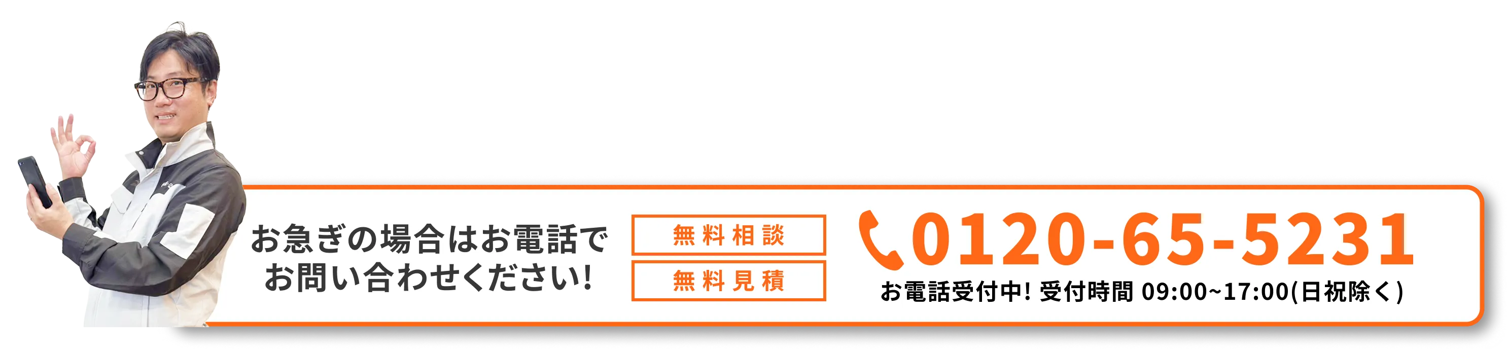 お電話ください