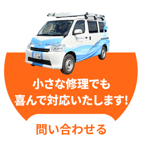 お気軽にお問い合わせください！