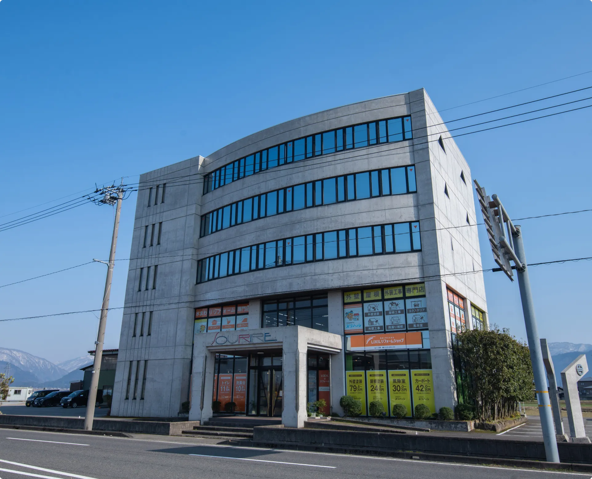 LIXILリフォームショップ山二工業 大野店