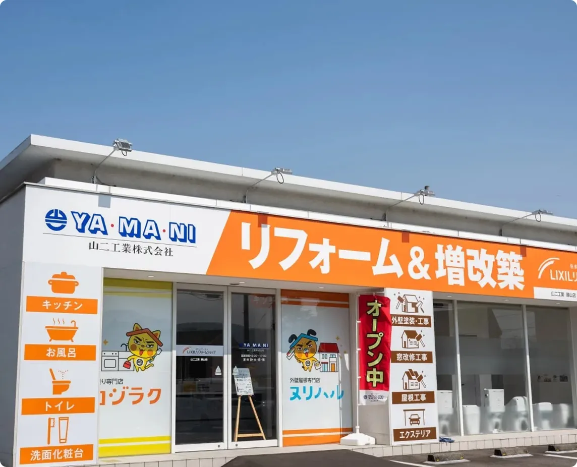 店舗外観